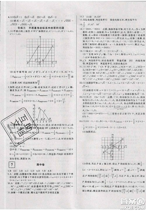 2020新版优翼优干线周周卷初中数学七年级下册人教版答案