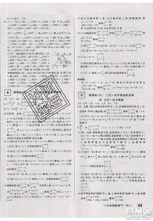 2020新版优翼优干线周周卷初中数学七年级下册人教版答案 2020新版优翼优干线周周卷初中数学七年级下册人教版答案