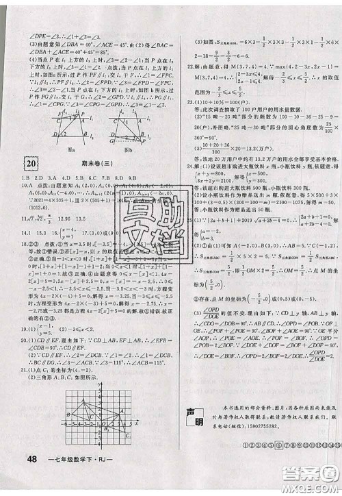 2020新版优翼优干线周周卷初中数学七年级下册人教版答案