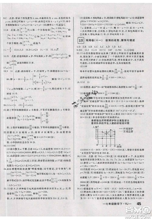 2020新版优翼优干线周周卷初中数学七年级下册人教版答案