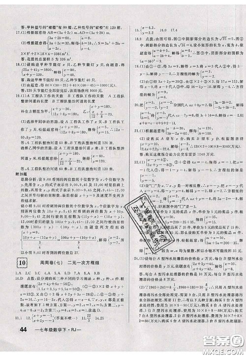 2020新版优翼优干线周周卷初中数学七年级下册人教版答案 2020新版优翼优干线周周卷初中数学七年级下册人教版答案