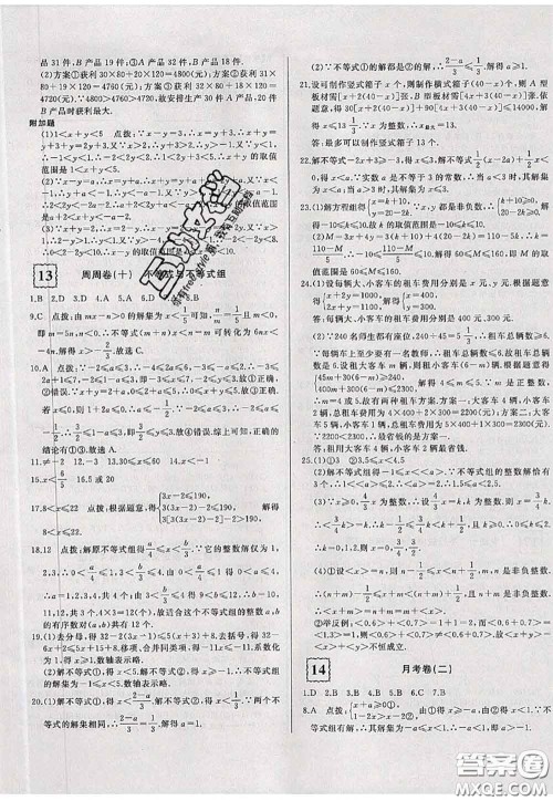 2020新版优翼优干线周周卷初中数学七年级下册人教版答案 2020新版优翼优干线周周卷初中数学七年级下册人教版答案