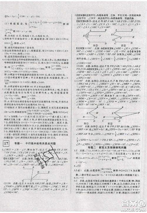 2020新版优翼优干线周周卷初中数学七年级下册人教版答案