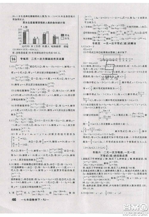 2020新版优翼优干线周周卷初中数学七年级下册人教版答案