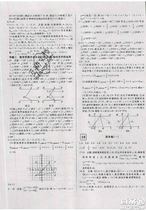 2020新版优翼优干线周周卷初中数学七年级下册人教版答案