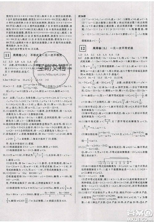 2020新版优翼优干线周周卷初中数学七年级下册人教版答案 2020新版优翼优干线周周卷初中数学七年级下册人教版答案