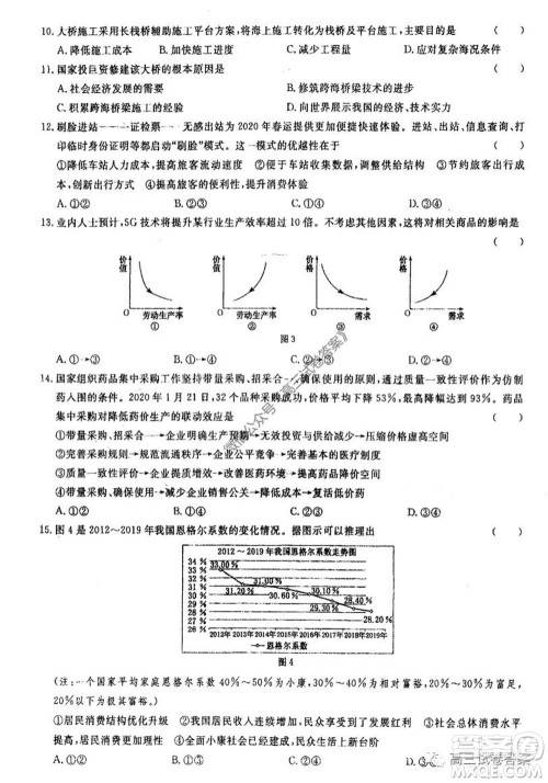 河南省郑州一中2020届高三下学期名校联考文科综合试题及答案 河南省郑州一中2020届高三下学期名校联考文科综合试题及答案