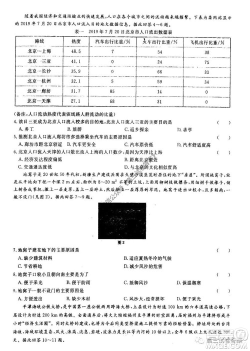 河南省郑州一中2020届高三下学期名校联考文科综合试题及答案 河南省郑州一中2020届高三下学期名校联考文科综合试题及答案