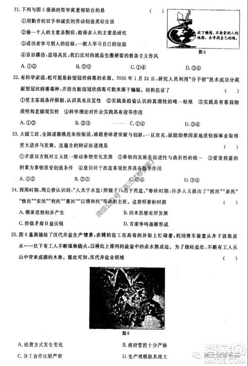 河南省郑州一中2020届高三下学期名校联考文科综合试题及答案 河南省郑州一中2020届高三下学期名校联考文科综合试题及答案