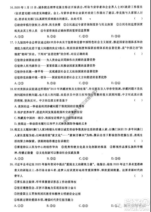 河南省郑州一中2020届高三下学期名校联考文科综合试题及答案 河南省郑州一中2020届高三下学期名校联考文科综合试题及答案