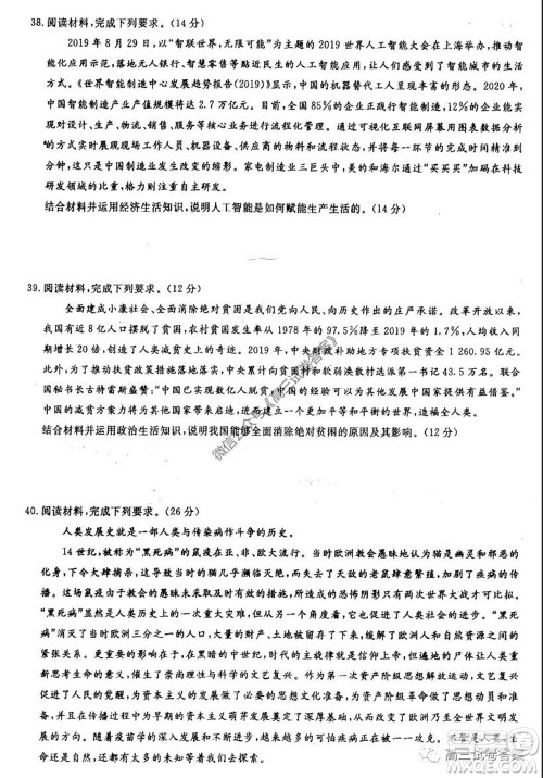 河南省郑州一中2020届高三下学期名校联考文科综合试题及答案 河南省郑州一中2020届高三下学期名校联考文科综合试题及答案
