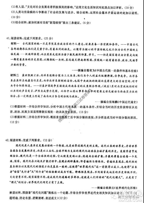 河南省郑州一中2020届高三下学期名校联考文科综合试题及答案