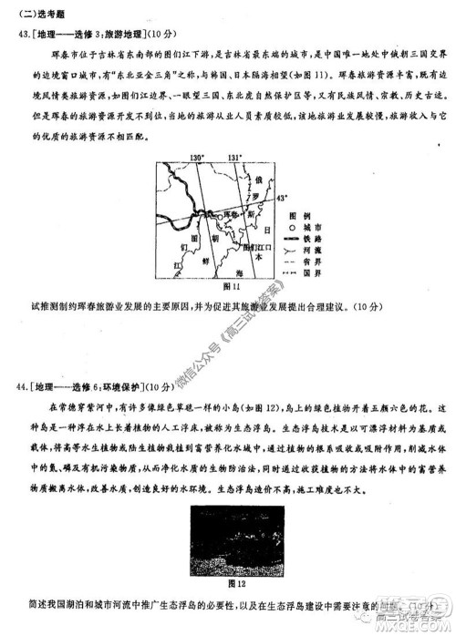 河南省郑州一中2020届高三下学期名校联考文科综合试题及答案