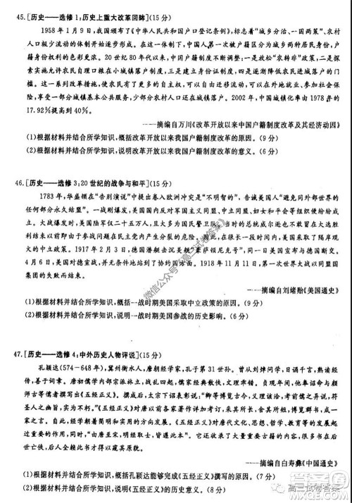 河南省郑州一中2020届高三下学期名校联考文科综合试题及答案