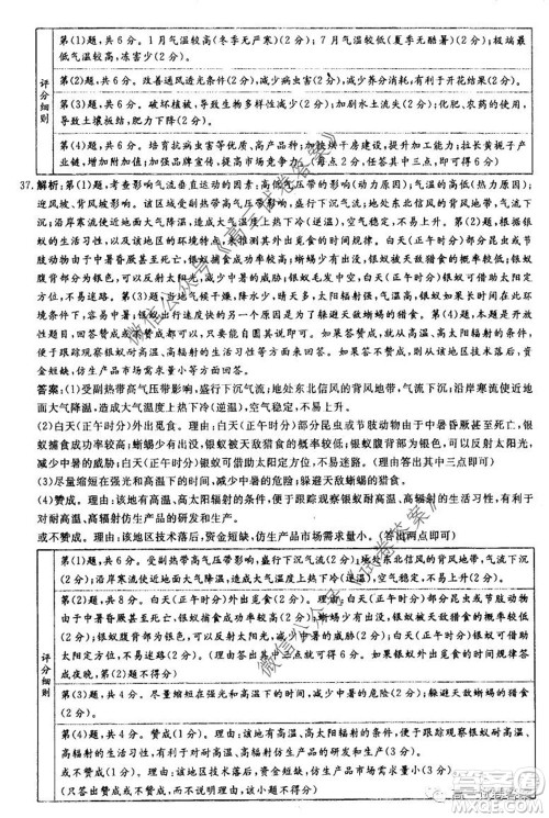 河南省郑州一中2020届高三下学期名校联考文科综合试题及答案