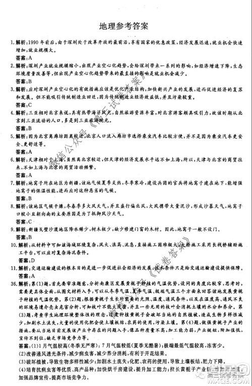 河南省郑州一中2020届高三下学期名校联考文科综合试题及答案 河南省郑州一中2020届高三下学期名校联考文科综合试题及答案
