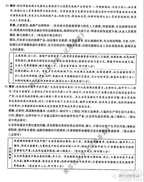 河南省郑州一中2020届高三下学期名校联考文科综合试题及答案