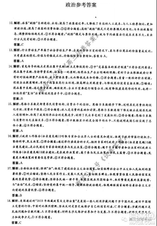 河南省郑州一中2020届高三下学期名校联考文科综合试题及答案 河南省郑州一中2020届高三下学期名校联考文科综合试题及答案