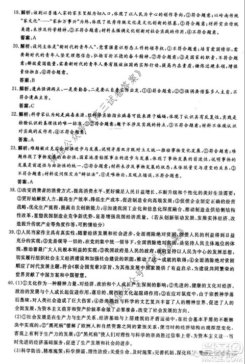 河南省郑州一中2020届高三下学期名校联考文科综合试题及答案 河南省郑州一中2020届高三下学期名校联考文科综合试题及答案