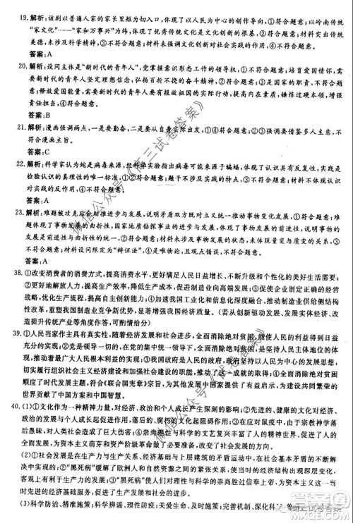 河南省郑州一中2020届高三下学期名校联考文科综合试题及答案