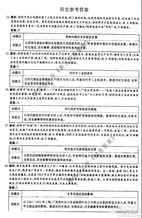 河南省郑州一中2020届高三下学期名校联考文科综合试题及答案