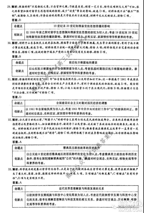 河南省郑州一中2020届高三下学期名校联考文科综合试题及答案