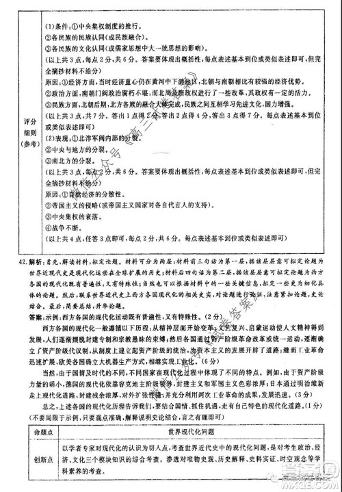 河南省郑州一中2020届高三下学期名校联考文科综合试题及答案