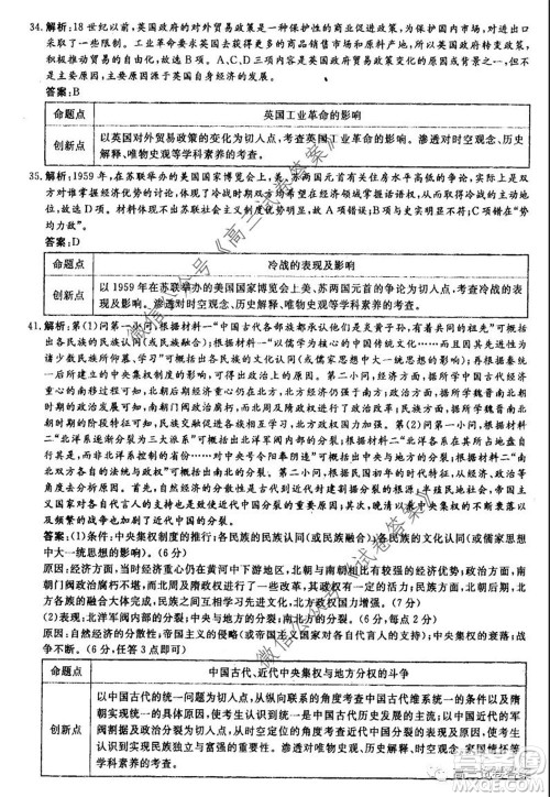 河南省郑州一中2020届高三下学期名校联考文科综合试题及答案