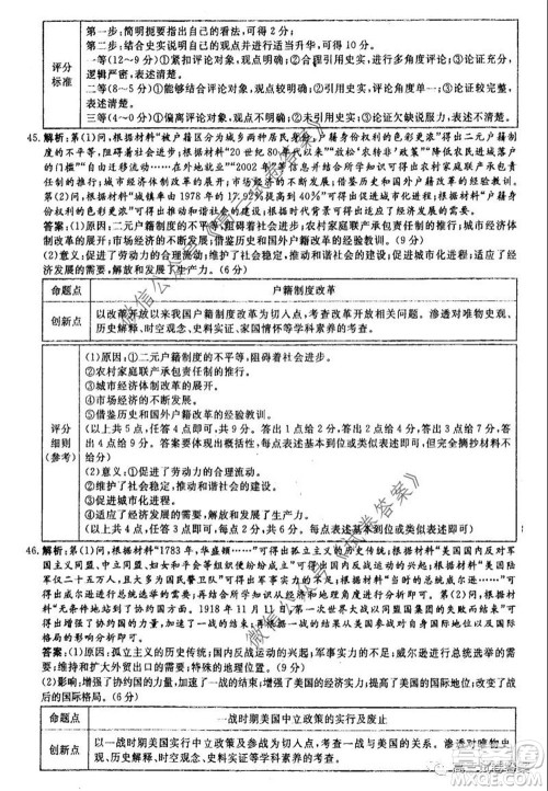 河南省郑州一中2020届高三下学期名校联考文科综合试题及答案