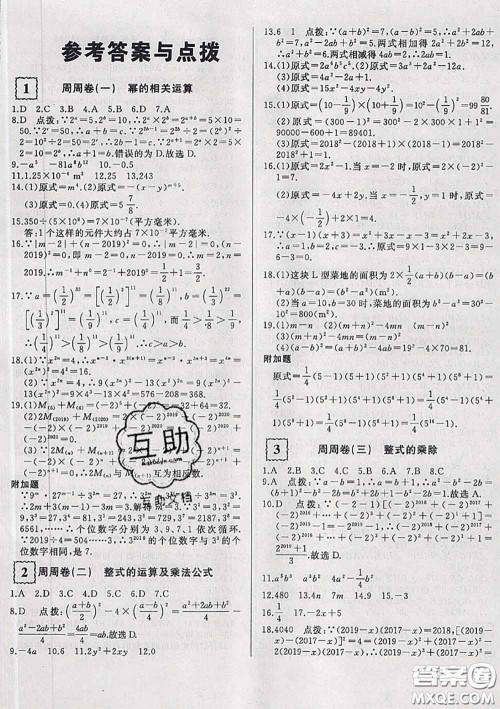 2020新版优翼优干线周周卷初中数学七年级下册北师版答案 2020新版优翼优干线周周卷初中数学七年级下册北师版答案
