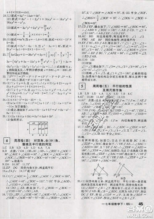 2020新版优翼优干线周周卷初中数学七年级下册北师版答案