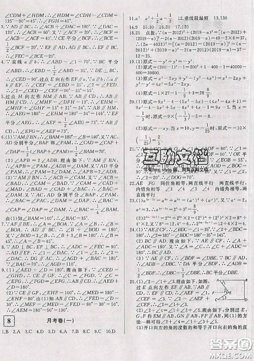 2020新版优翼优干线周周卷初中数学七年级下册北师版答案 2020新版优翼优干线周周卷初中数学七年级下册北师版答案