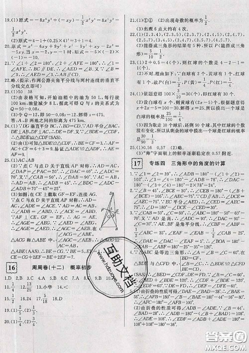 2020新版优翼优干线周周卷初中数学七年级下册北师版答案 2020新版优翼优干线周周卷初中数学七年级下册北师版答案