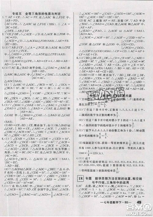 2020新版优翼优干线周周卷初中数学七年级下册北师版答案 2020新版优翼优干线周周卷初中数学七年级下册北师版答案