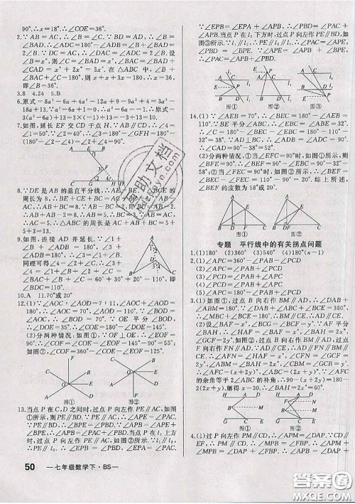 2020新版优翼优干线周周卷初中数学七年级下册北师版答案