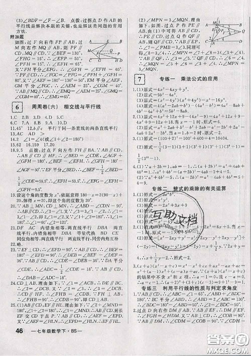 2020新版优翼优干线周周卷初中数学七年级下册北师版答案 2020新版优翼优干线周周卷初中数学七年级下册北师版答案