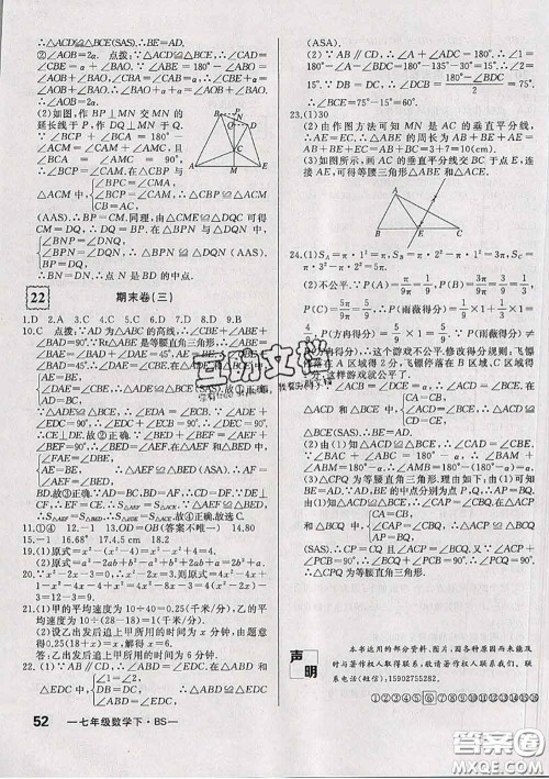 2020新版优翼优干线周周卷初中数学七年级下册北师版答案