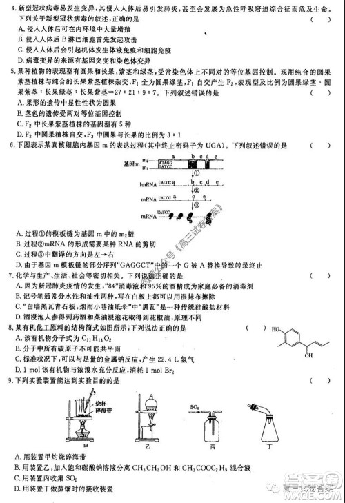 河南省郑州一中2020届高三下学期名校联考理科综合试题及答案 河南省郑州一中2020届高三下学期名校联考理科综合试题及答案