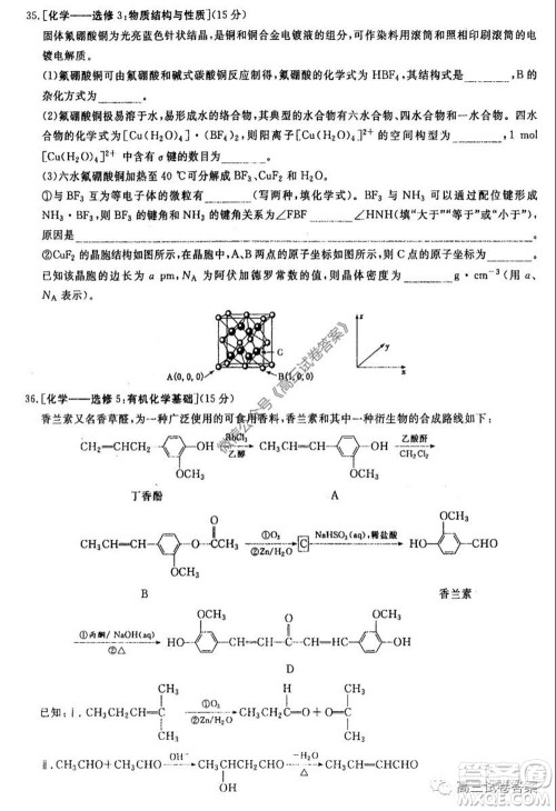 河南省郑州一中2020届高三下学期名校联考理科综合试题及答案 河南省郑州一中2020届高三下学期名校联考理科综合试题及答案