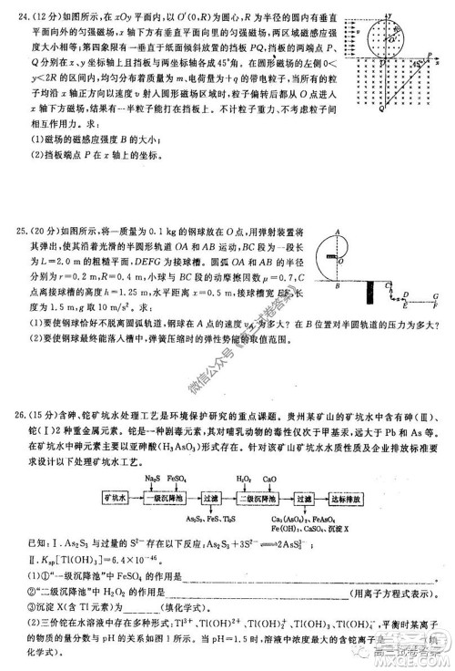 河南省郑州一中2020届高三下学期名校联考理科综合试题及答案