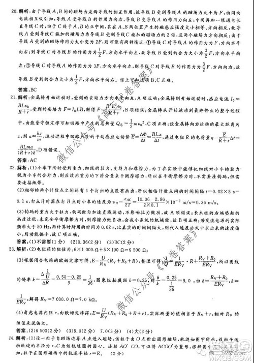 河南省郑州一中2020届高三下学期名校联考理科综合试题及答案