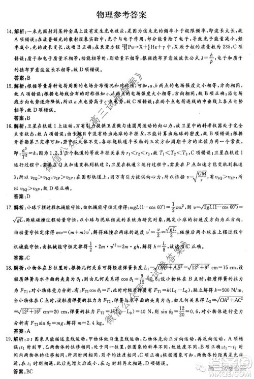 河南省郑州一中2020届高三下学期名校联考理科综合试题及答案 河南省郑州一中2020届高三下学期名校联考理科综合试题及答案