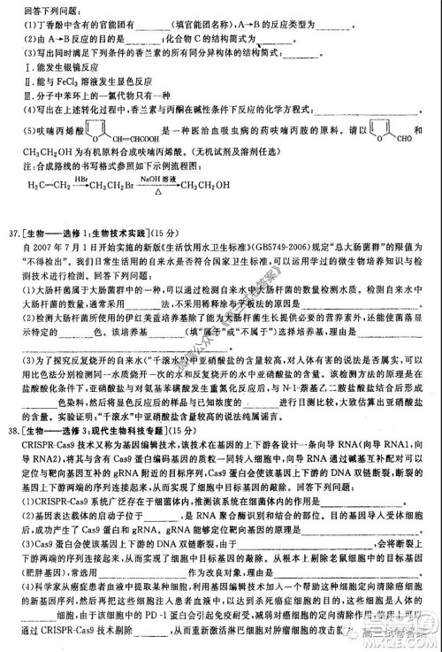 河南省郑州一中2020届高三下学期名校联考理科综合试题及答案 河南省郑州一中2020届高三下学期名校联考理科综合试题及答案