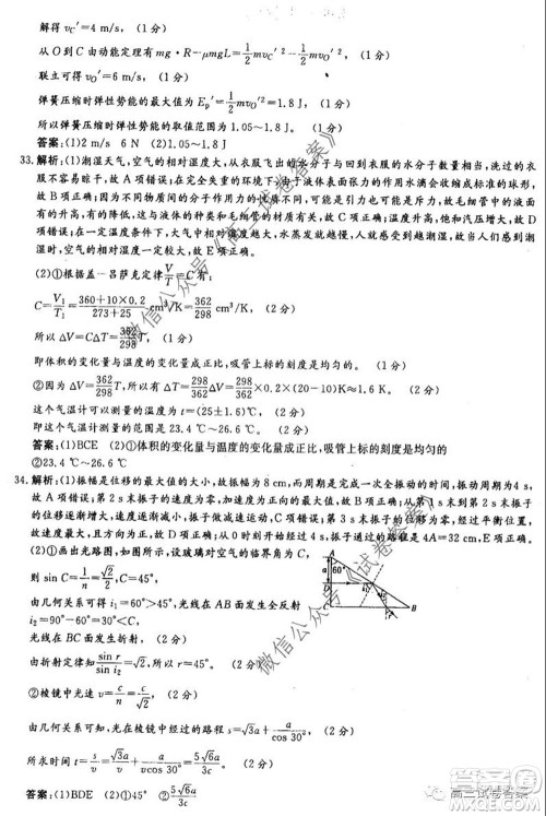 河南省郑州一中2020届高三下学期名校联考理科综合试题及答案