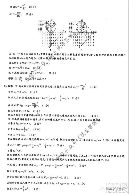 河南省郑州一中2020届高三下学期名校联考理科综合试题及答案