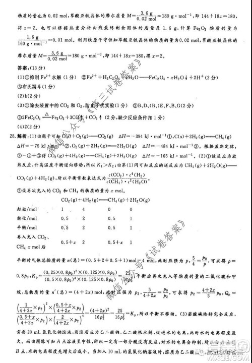 河南省郑州一中2020届高三下学期名校联考理科综合试题及答案