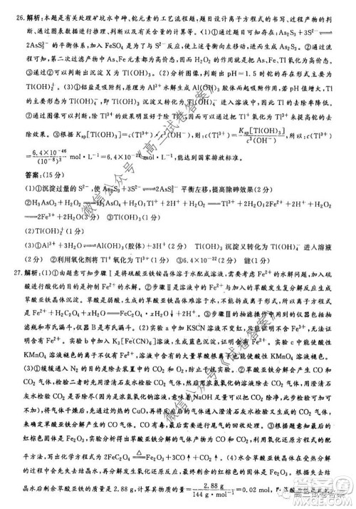 河南省郑州一中2020届高三下学期名校联考理科综合试题及答案 河南省郑州一中2020届高三下学期名校联考理科综合试题及答案