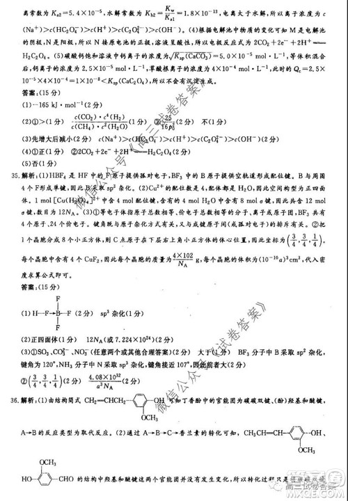 河南省郑州一中2020届高三下学期名校联考理科综合试题及答案 河南省郑州一中2020届高三下学期名校联考理科综合试题及答案