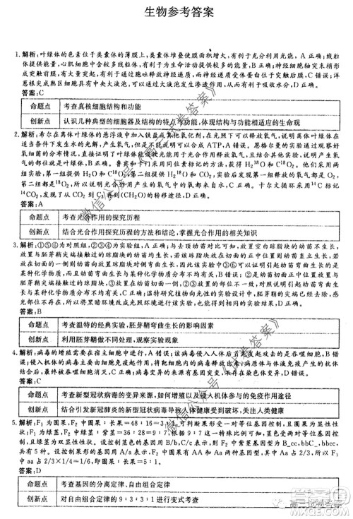 河南省郑州一中2020届高三下学期名校联考理科综合试题及答案