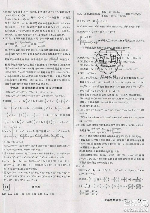 2020新版优翼优干线周周卷初中数学七年级下册沪科版答案 2020新版优翼优干线周周卷初中数学七年级下册沪科版答案